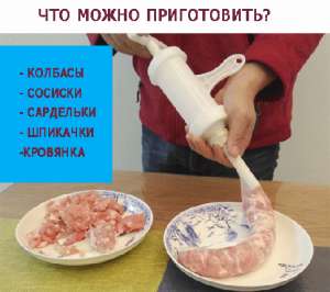 Шприц для колбасы и спагетти 2 в 1